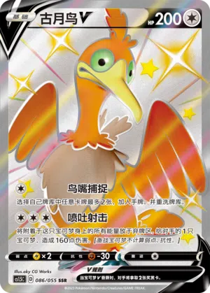 Urgl-V 086/055 Dynamax Tactics Pokémon Karte