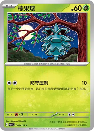 Tannza 001/127 Eternal Birth Pokémon Karte