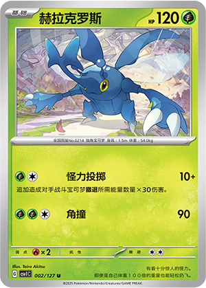 Skaraborn 002/127 Eternal Birth Pokémon Karte