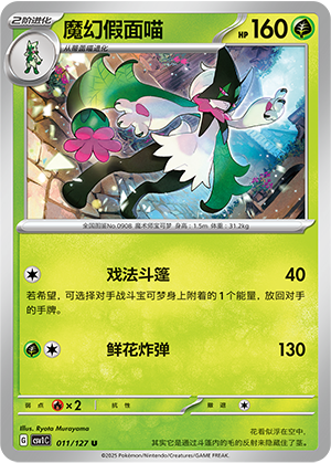 Maskagato 011/127 Eternal Birth Pokémon Karte