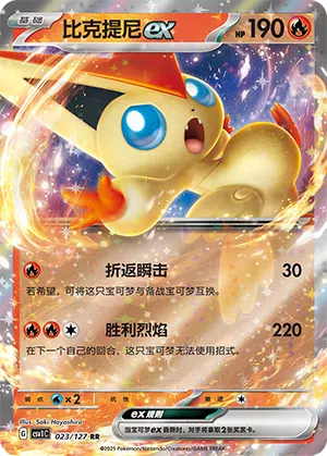 Victini-ex 023/127 Eternal Birth Pokémon Karte
