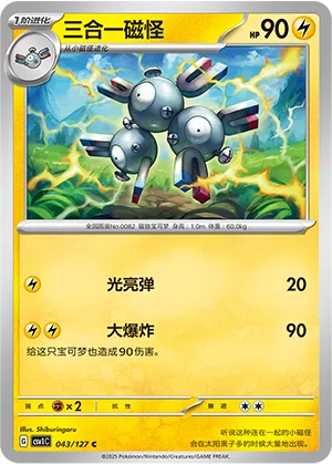 Magneton 043/127 Eternal Birth Pokémon Karte