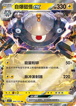 Magnezone-ex 044/127 Eternal Birth Pokémon Karte