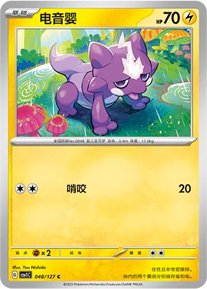 Toxel 048/127 Eternal Birth Pokémon Karte