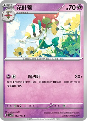 Floette 057/127 Eternal Birth Pokémon Karte