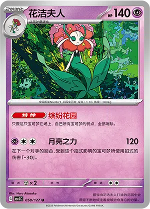 Florges 058/127 Eternal Birth Pokémon Karte