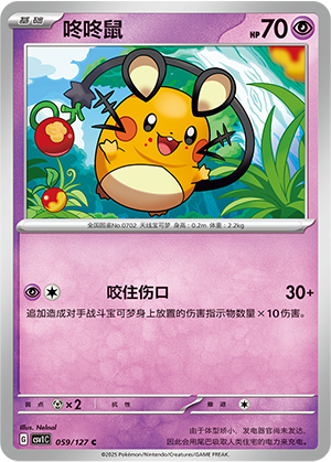Dedenne 059/127 Eternal Birth Pokémon Karte