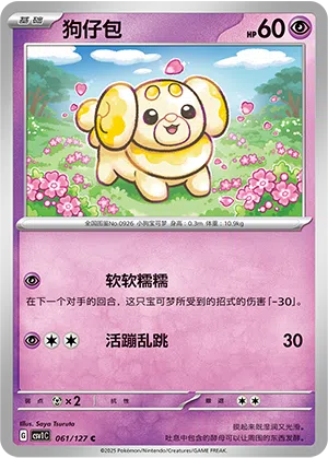 Hefel 061/127 Eternal Birth Pokémon Karte