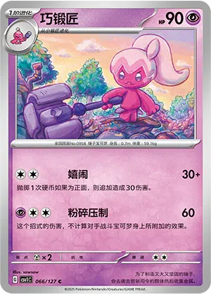 Tafforgita 066/127 Eternal Birth Pokémon Karte
