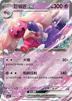 Granforgita-ex 068/127 Eternal Birth Pokémon Karte