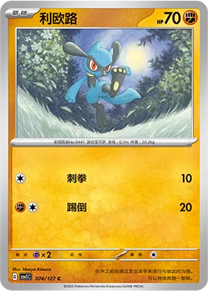Riolu 074/127 Eternal Birth Pokémon Karte