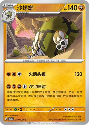 Sanaconda 081/127 Eternal Birth Pokémon Karte