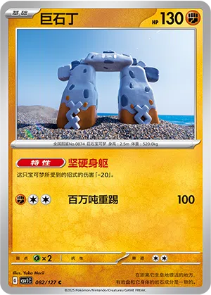 Humanolith 082/127 Eternal Birth Pokémon Karte