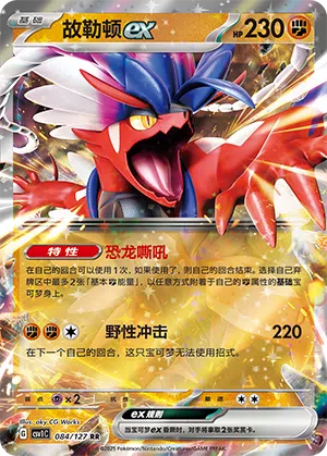 Koraidon-ex 084/127 Eternal Birth Pokémon Karte