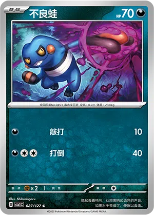Glibunkel 087/127 Eternal Birth Pokémon Karte