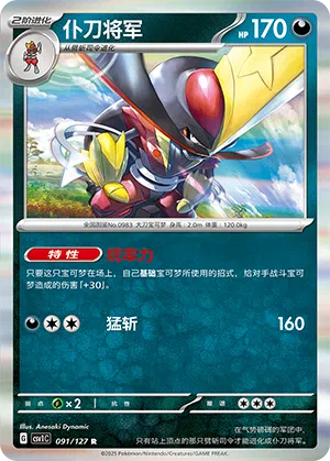 Gladimperio 091/127 Eternal Birth Pokémon Karte