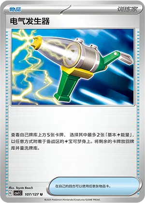 Elektrischer Generator 107/127 Eternal Birth Pokémon Karte