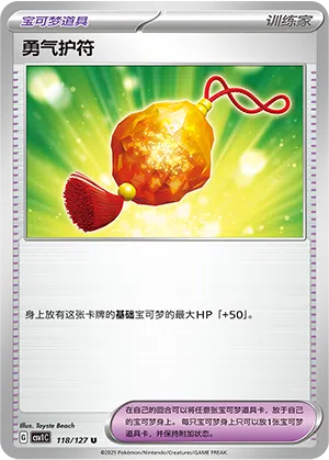 Amulett der Tapferkeit 118/127 Eternal Birth Pokémon Karte