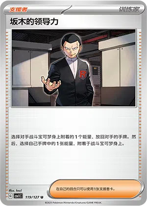 Giovannis Charisma 119/127 Eternal Birth Pokémon Karte