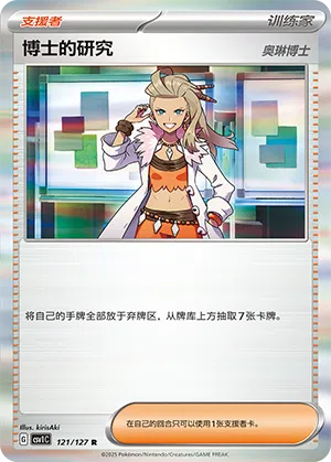 Forschung des Professors (Professor Antiqua) 121/127 Eternal Birth Pokémon Karte