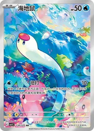 Schligda 130/127 Eternal Birth Pokémon Karte