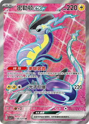 Miraidon-ex 138/127 Eternal Birth Pokémon Karte