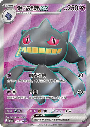 Banette-ex 139/127 Eternal Birth Pokémon Karte