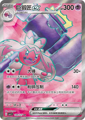 Granforgita-ex 140/127 Eternal Birth Pokémon Karte
