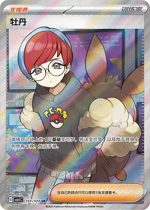 Cosima 151/127 Eternal Birth Pokémon Karte