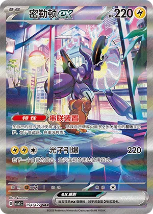 Miraidon-ex 154/127 Eternal Birth Pokémon Karte
