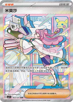 Mimi 163/127 Eternal Birth Pokémon Karte