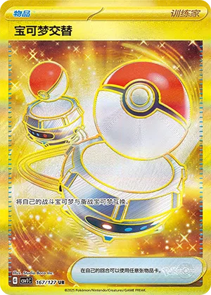 Tausch 167/127 Eternal Birth Pokémon Karte