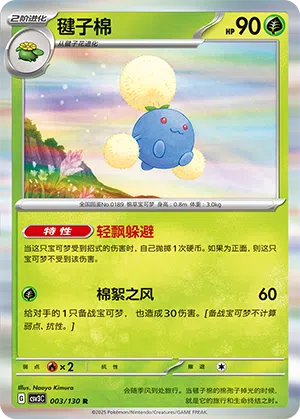 Papungha 003/130 Fearless Terastal Pokémon Karte