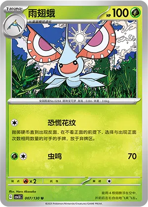 Maskeregen 007/130 Fearless Terastal Pokémon Karte