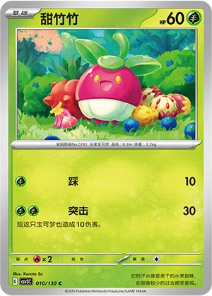 Frubberl 010/130 Fearless Terastal Pokémon Karte