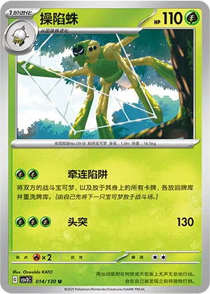 Spinsidias 014/130 Fearless Terastal Pokémon Karte