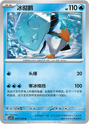 Kubuin 037/130 Fearless Terastal Pokémon Karte