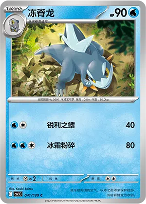 Cryospino 041/130 Fearless Terastal Pokémon Karte
