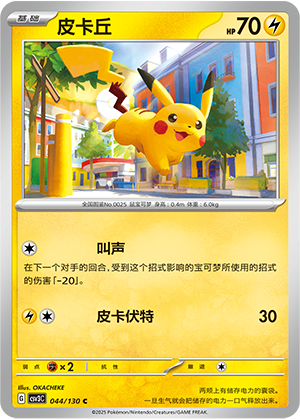 Pikachu 044/130 Fearless Terastal Pokémon Karte