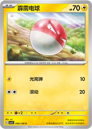 Voltobal 046/130 Fearless Terastal Pokémon Karte