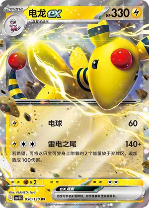 Ampharos-ex 050/130 Fearless Terastal Pokémon Karte