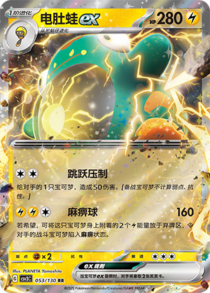 Wampitz-ex 053/130 Fearless Terastal Pokémon Karte