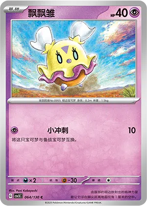 Flattutu 064/130 Fearless Terastal Pokémon Karte