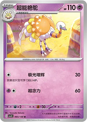 Psiopatra 065/130 Fearless Terastal Pokémon Karte