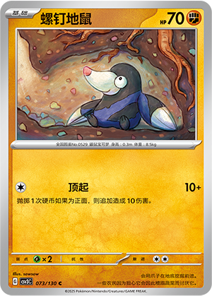 Rotomurf 073/130 Fearless Terastal Pokémon Karte
