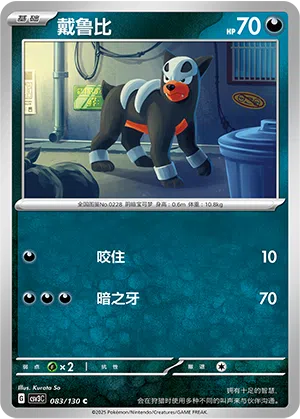 Hunduster 083/130 Fearless Terastal Pokémon Karte