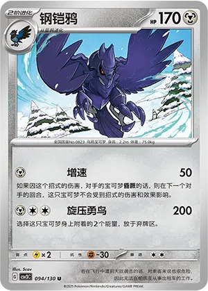 Krarmor 094/130 Fearless Terastal Pokémon Karte