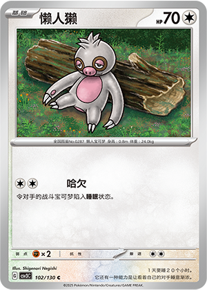 Bummelz 102/130 Fearless Terastal Pokémon Karte
