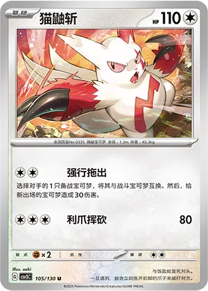 Sengo 105/130 Fearless Terastal Pokémon Karte