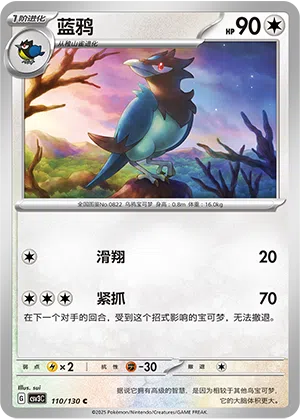 Kranoviz 110/130 Fearless Terastal Pokémon Karte